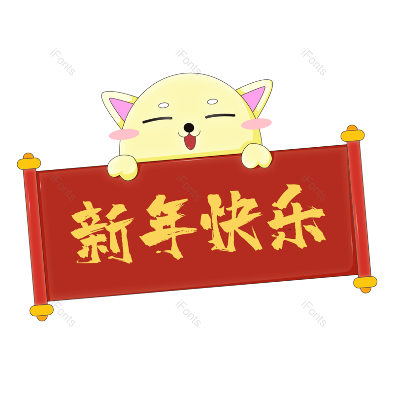 新年快乐图片,新年元素元素,卷轴PNG,中国风卷轴免抠素材